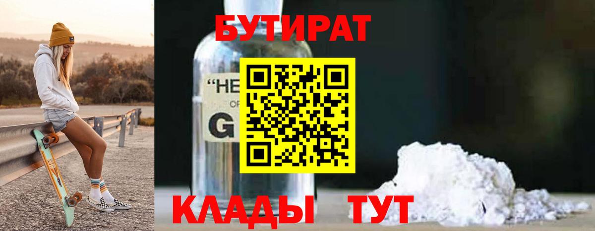 Бутират Butirat  Вход с VPN  Ливны 