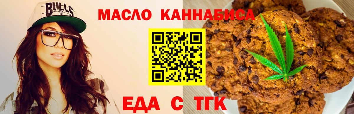 Еда ТГК марихуана  Вход с VPN  Ливны 