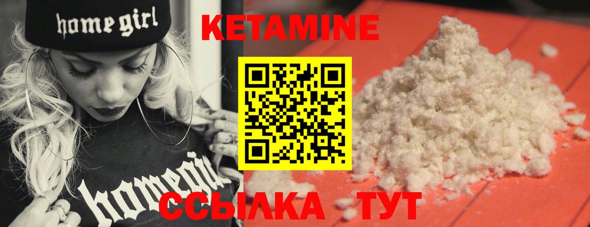 КЕТАМИН VHQ  Вход с VPN  Ливны 