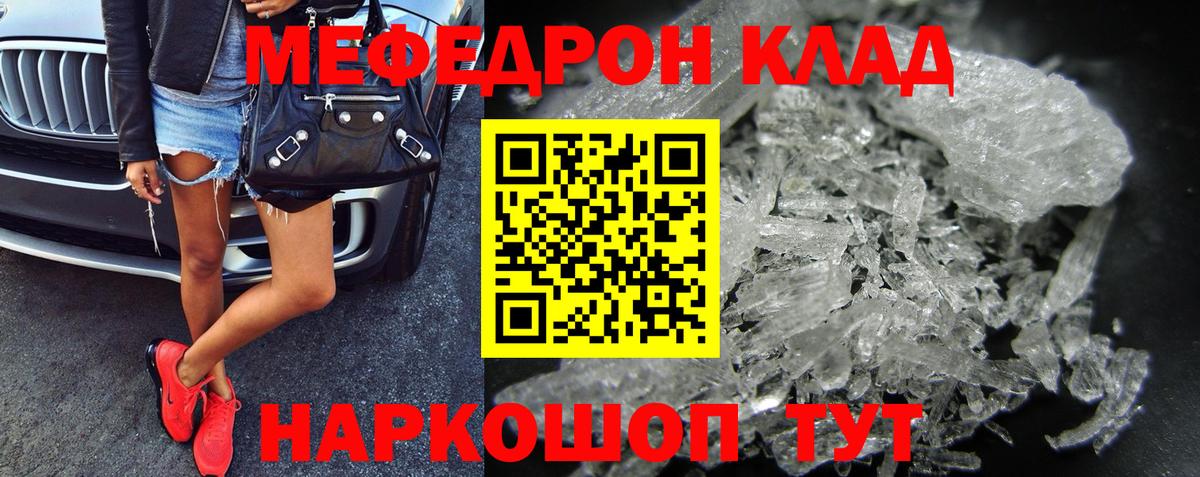 Меф мяу мяу мука Ливны