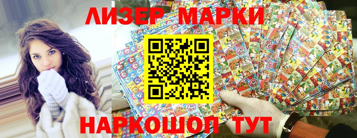 Марки 25I-NBOMe 1,8мг Ливны