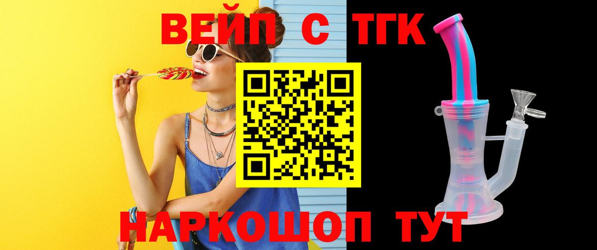 ТГК вейп с тгк  Вход с VPN  Ливны 